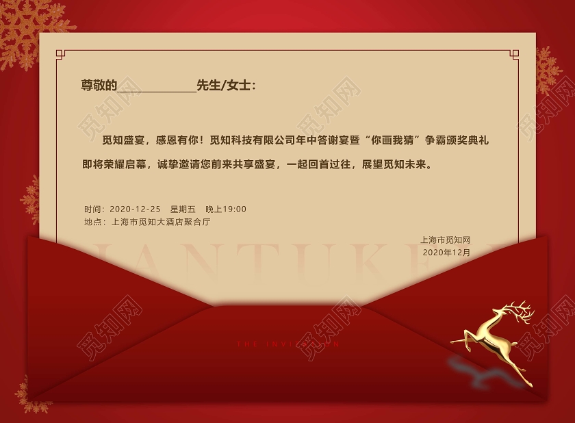 红色正式平安夜晚宴邀请函及内页平安夜邀请函