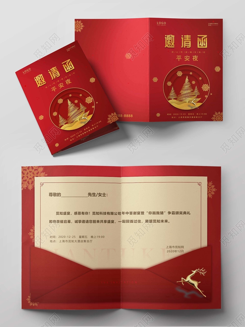 红色正式平安夜晚宴邀请函及内页平安夜邀请函