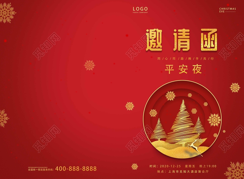 红色正式平安夜晚宴邀请函及内页平安夜邀请函