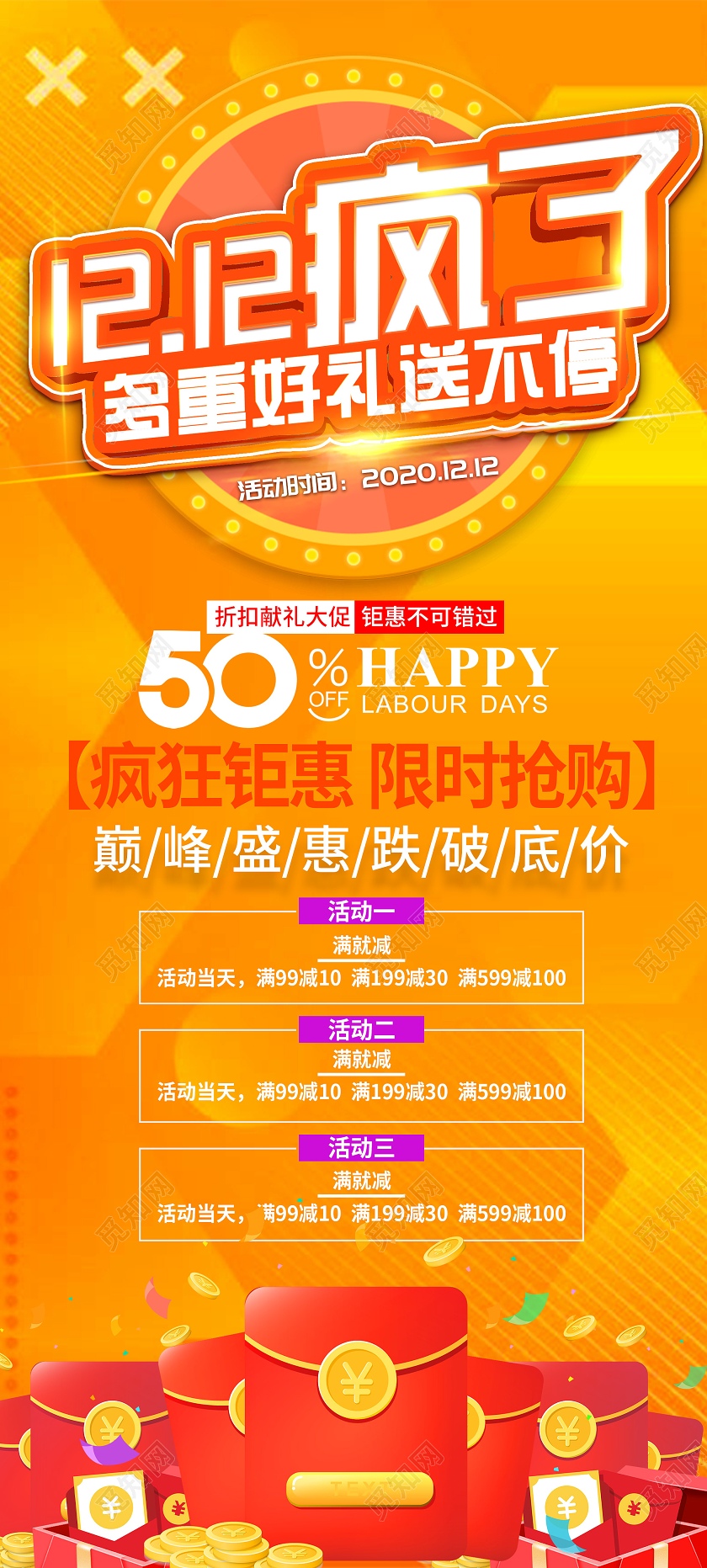 橙色炫彩双十二双12疯了促销活动展架易拉宝双十二双12展架