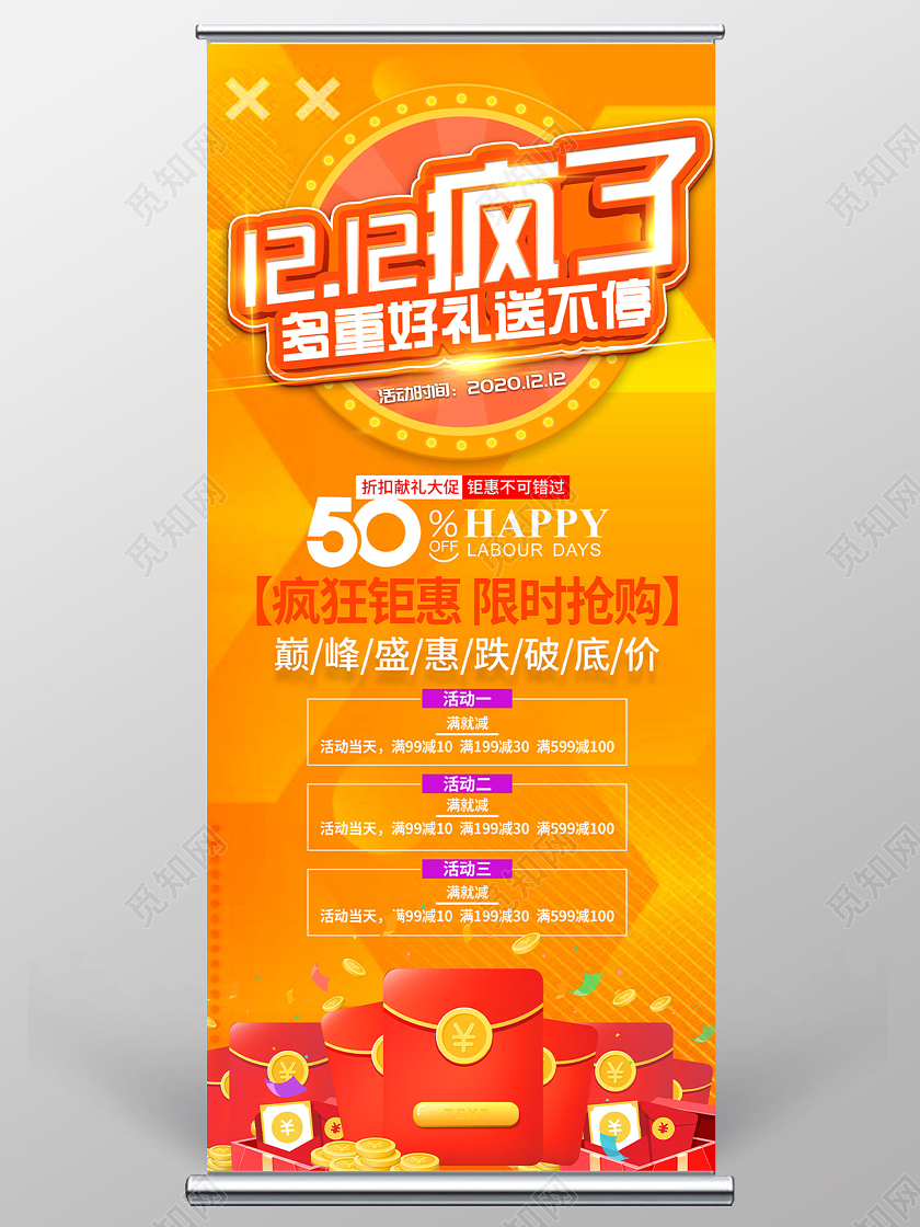 橙色炫彩双十二双12疯了促销活动展架易拉宝双十二双12展架