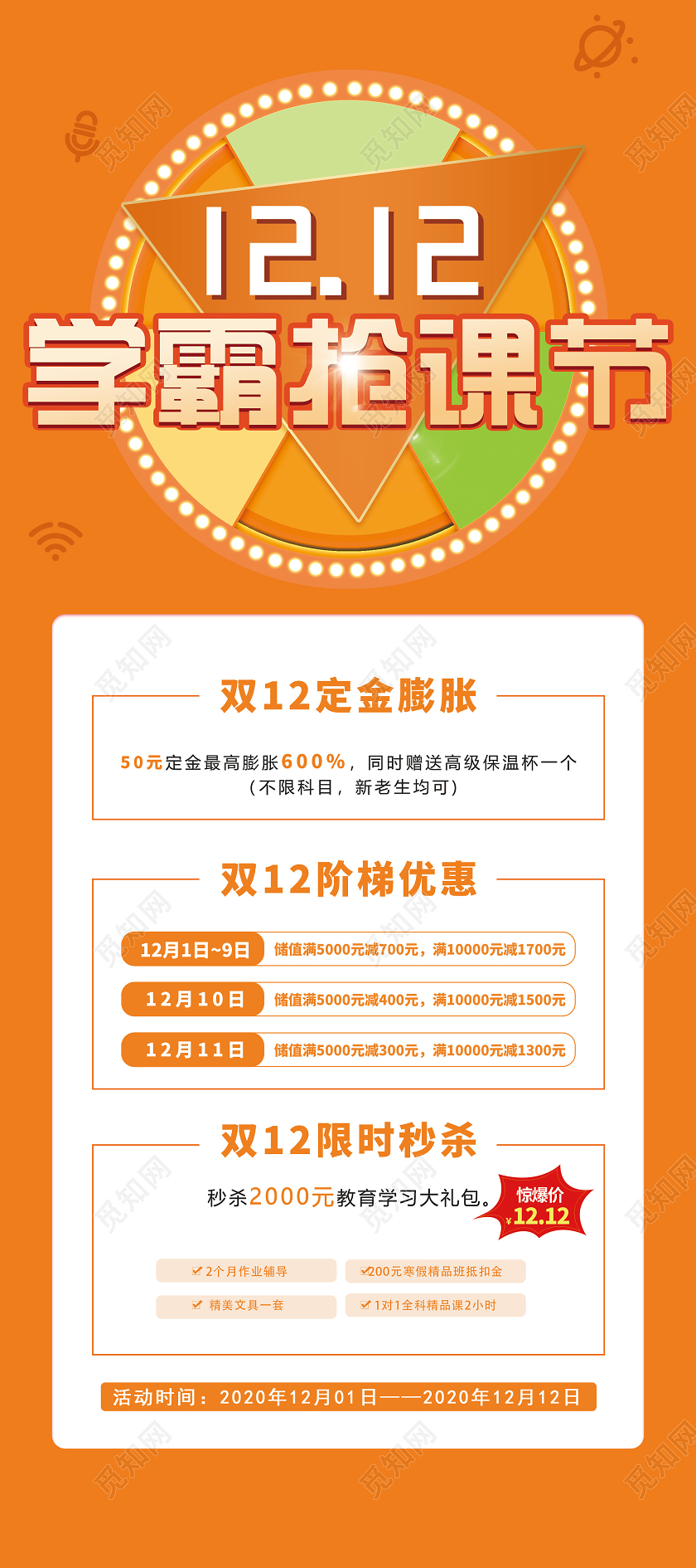 橙色简约双十二12学霸抢课节促销活动展架易拉宝双十二双12展架