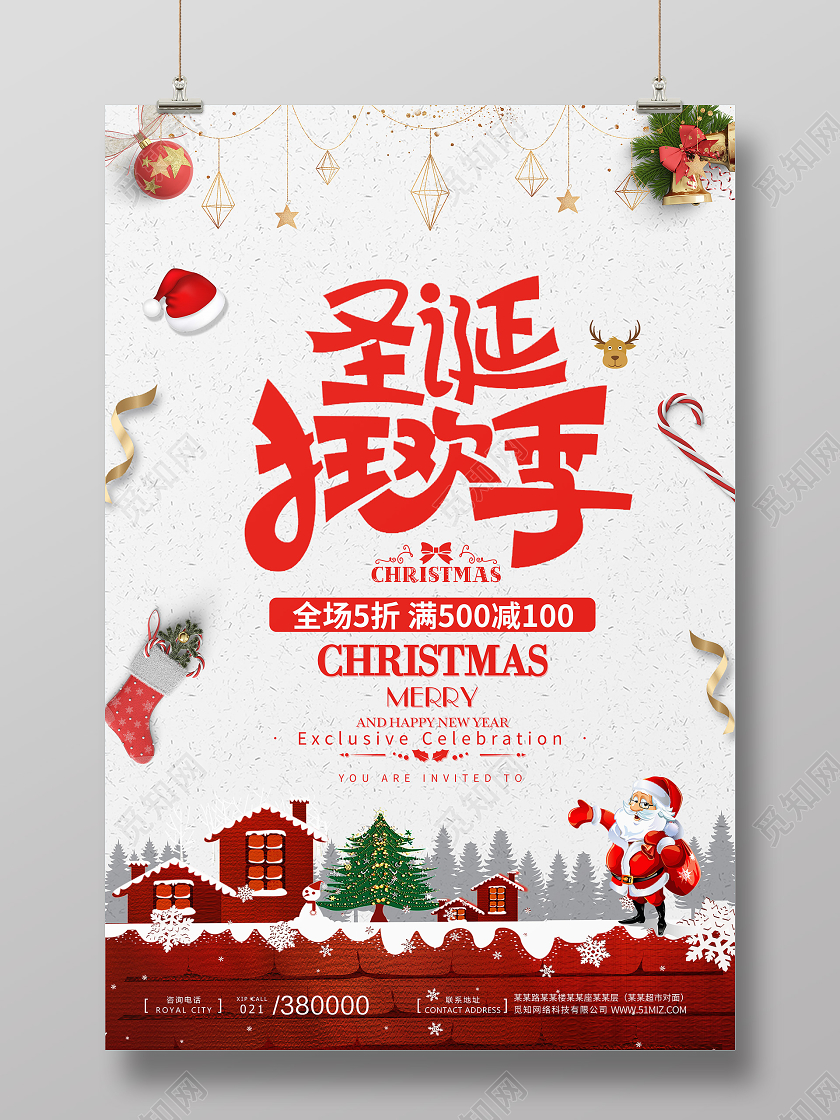 红色喜庆节日气氛圣诞节圣诞狂欢季海报宣传