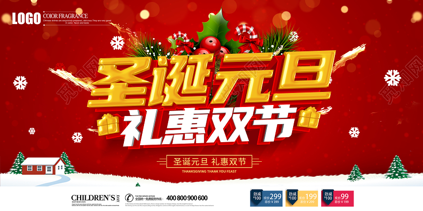 红色创意圣诞元旦礼惠双节促销展板设计2021元旦圣诞