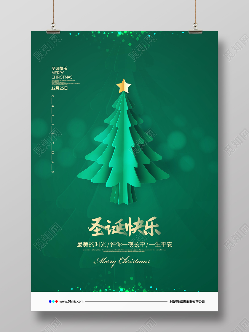 绿色简约圣诞快乐圣诞节宣传海报设计