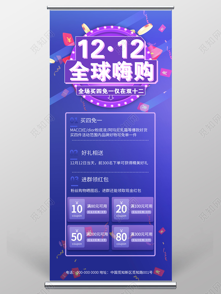 蓝色炫彩双十二双12全球嗨购促销活动展架易拉宝双十二双12展架