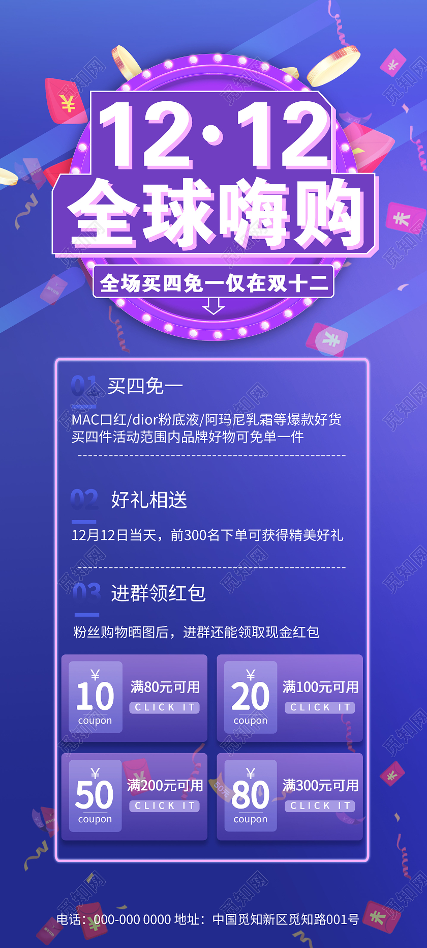 蓝色炫彩双十二双12全球嗨购促销活动展架易拉宝双十二双12展架