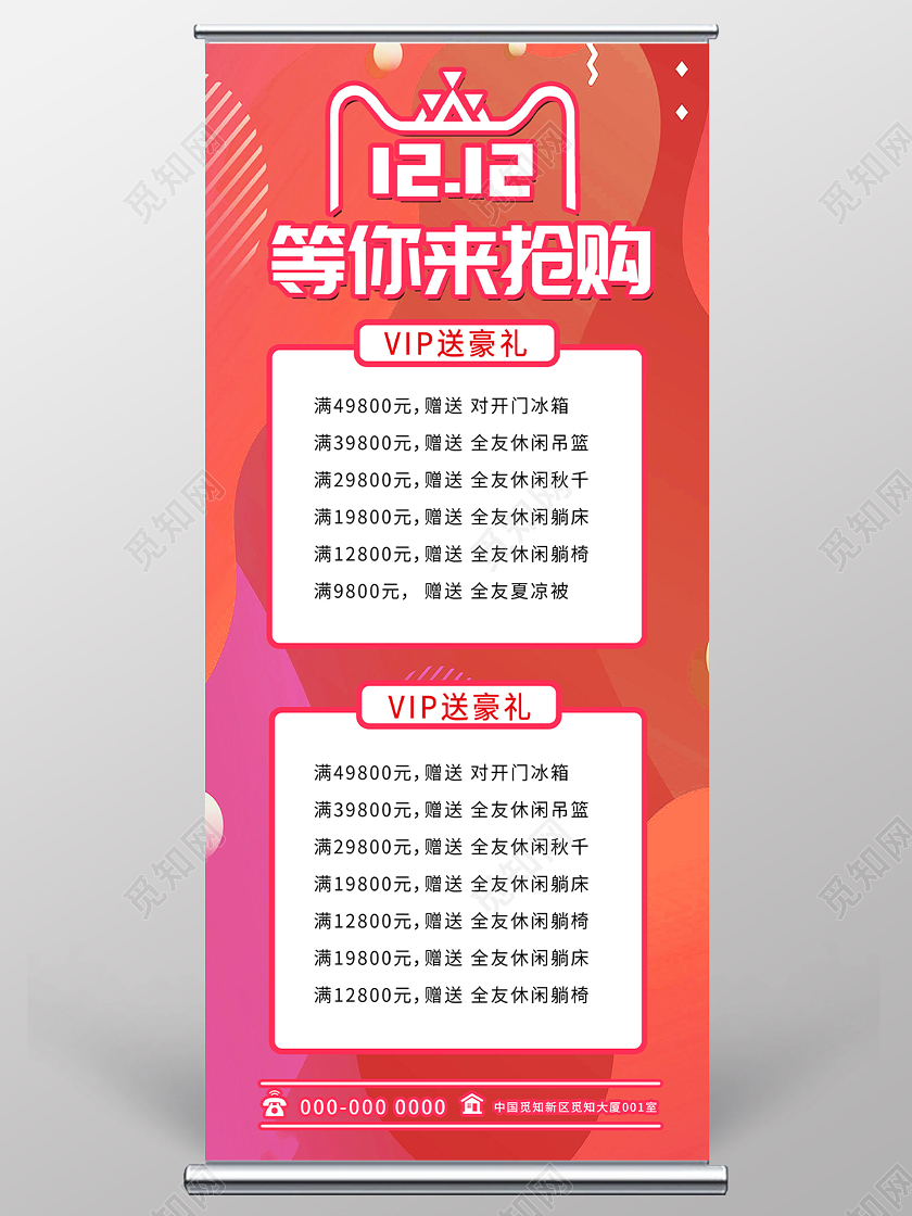 粉色大气双十二双12等你来抢购促销活动展架易拉宝双十二双12展架