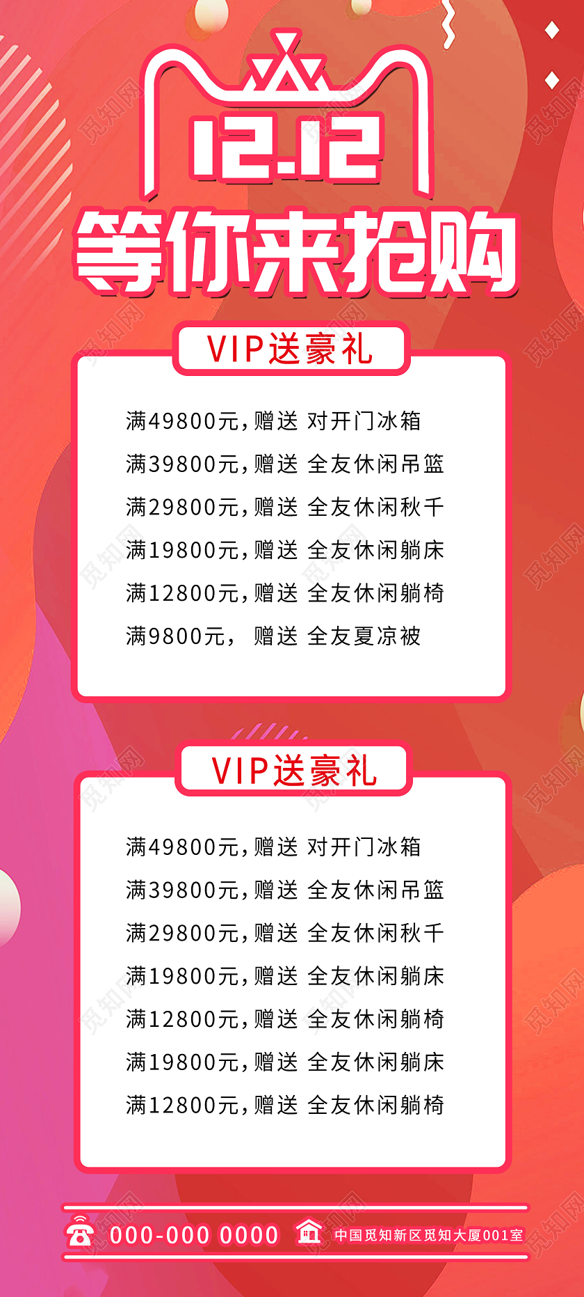 粉色大气双十二双12等你来抢购促销活动展架易拉宝双十二双12展架