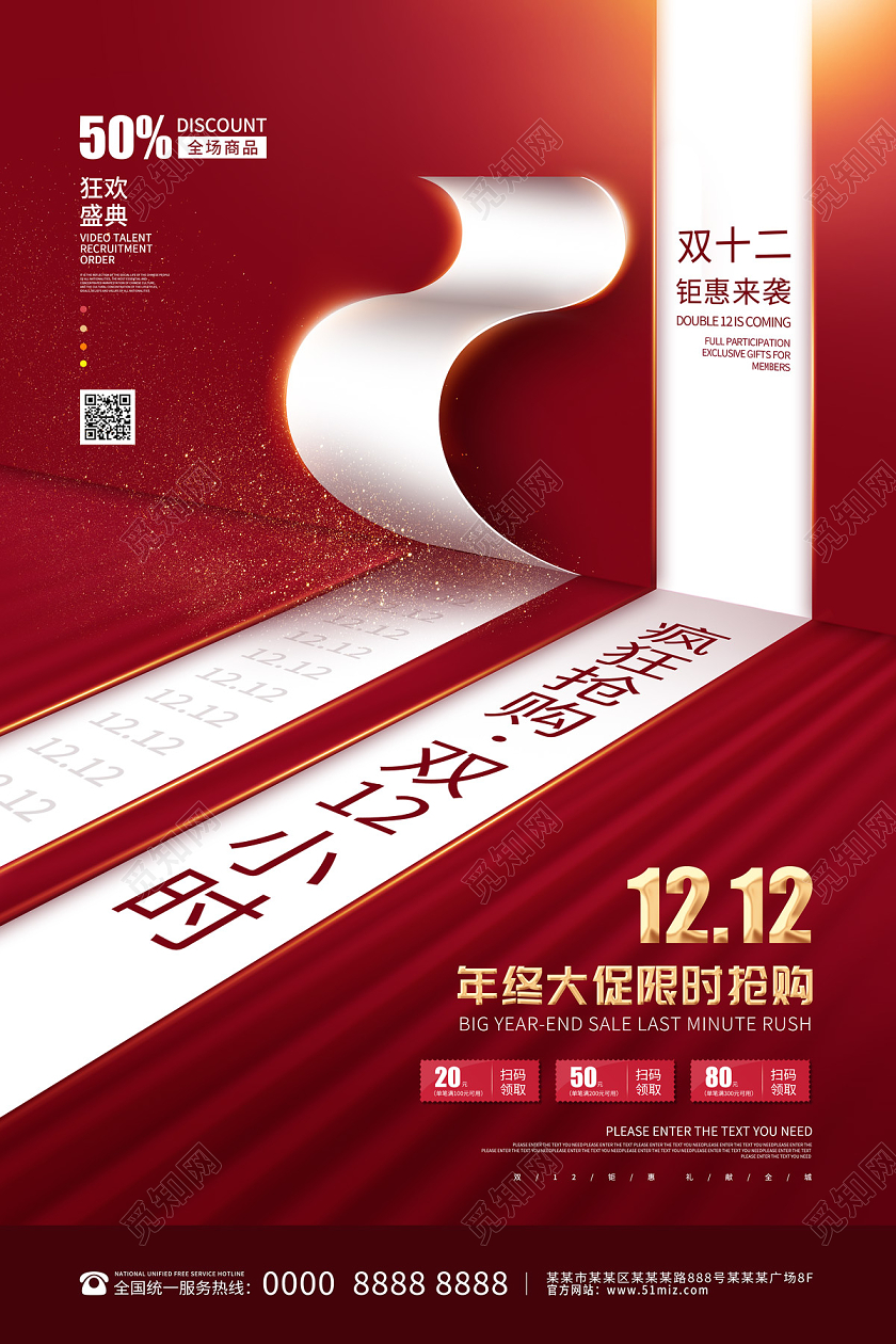 红色创意双十二双12年终大促海报