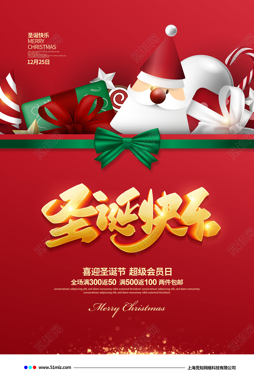 红色喜庆圣诞快乐圣诞节促销宣传海报设计