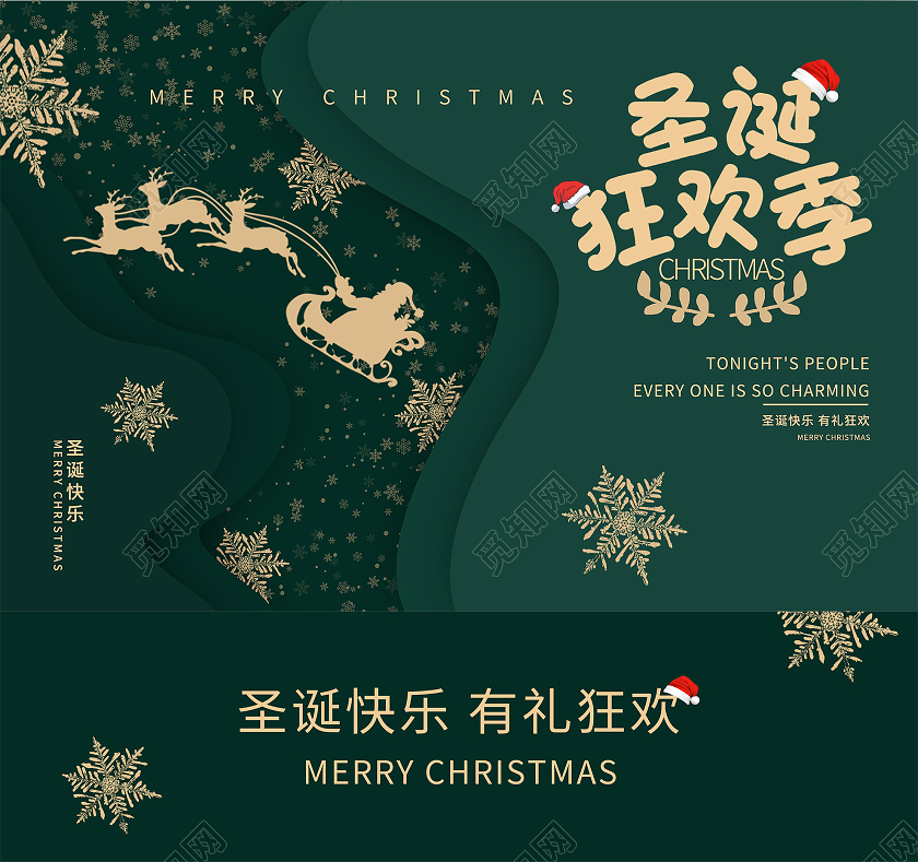 墨绿色唯美风圣诞狂欢季包装盒