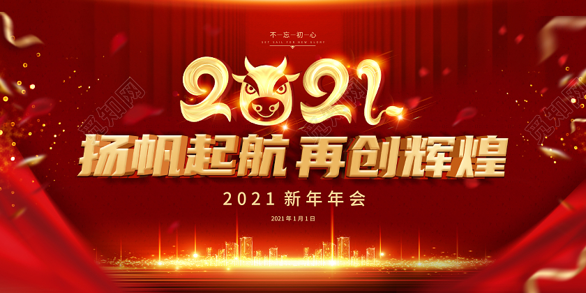 红色大气扬帆起航再创辉煌2021年会宣传展板