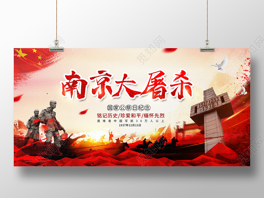 复古勿忘国耻国家公祭日南京大屠杀宣传展板设计