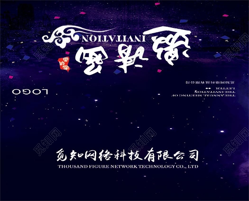 紫色简约复古公司年会邀请函紫色年会