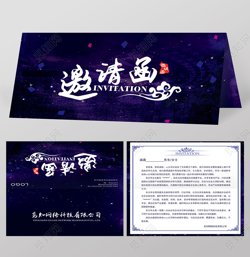 紫色简约复古公司年会邀请函紫色年会