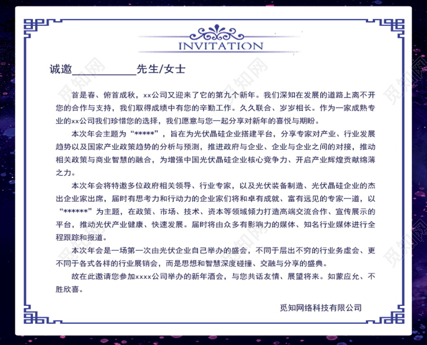 紫色简约复古公司年会邀请函紫色年会