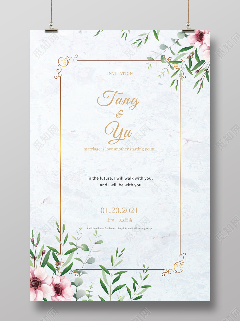 白色小清新邀请函海报