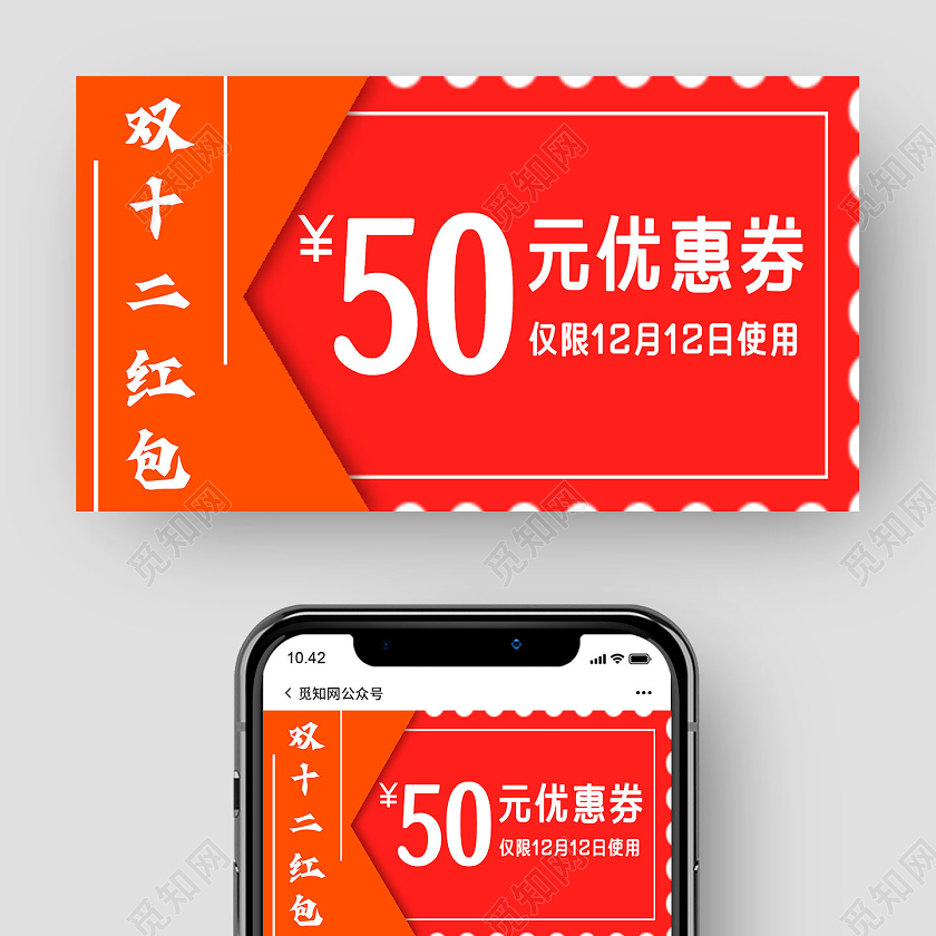 红色简约双十二红包50元优惠券公众号封面双十二双12公众号封面
