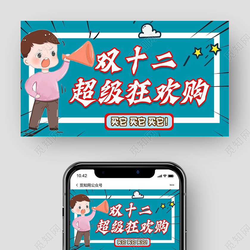 蓝色卡通双十二超级狂欢购公众号封面双十二双12公众号封面