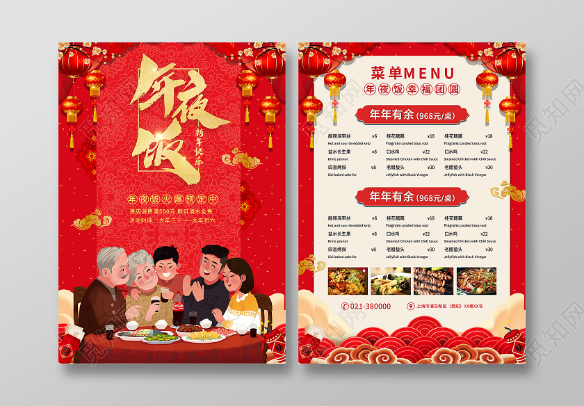 红色喜庆牛年年夜饭菜单年夜饭菜谱宣传单新年菜单新年菜单宣传单