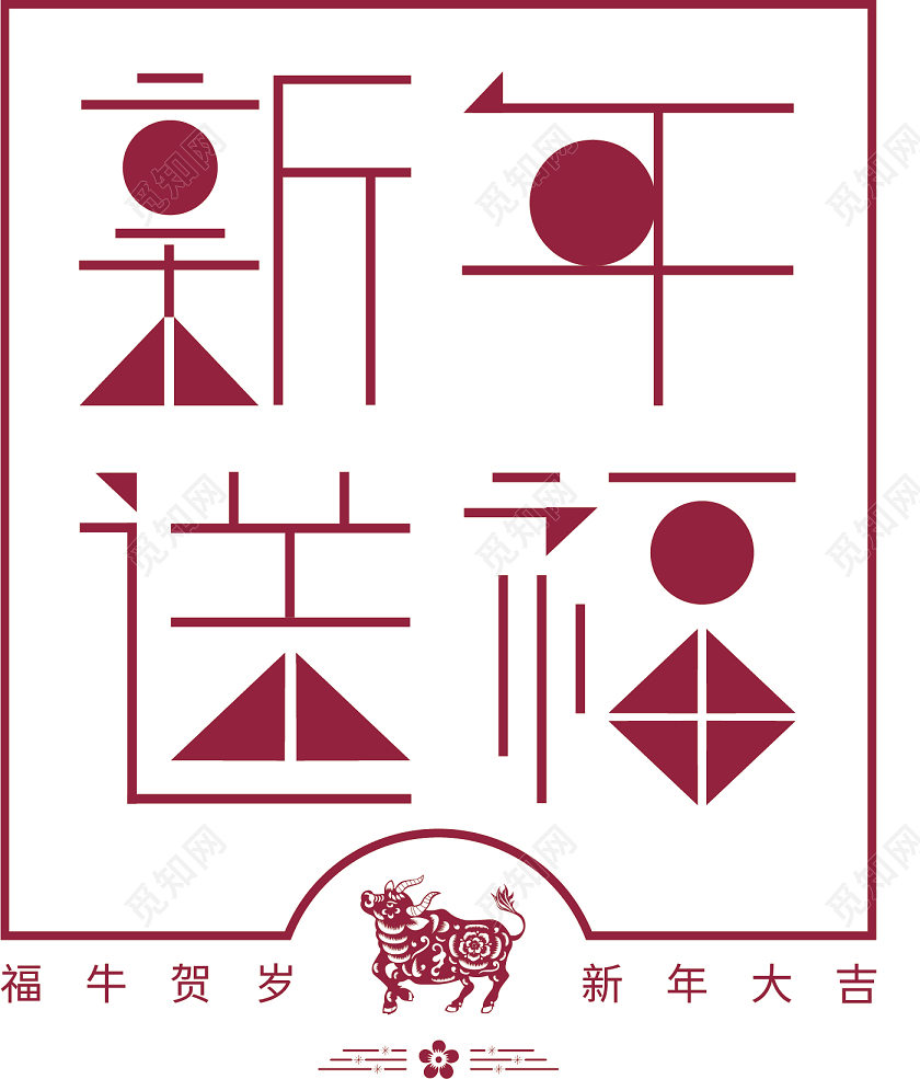 红色中式新年送福新年玻璃贴