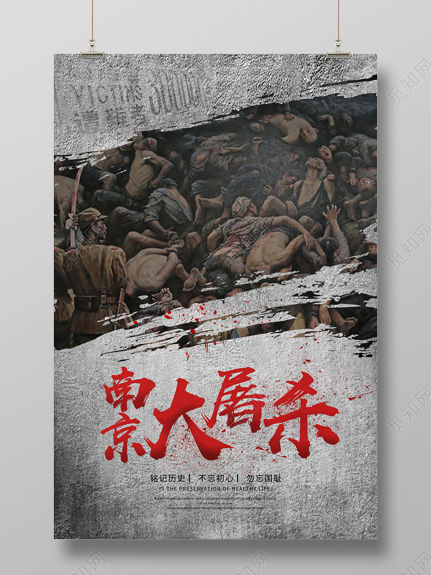 灰色简约南京大屠杀海报