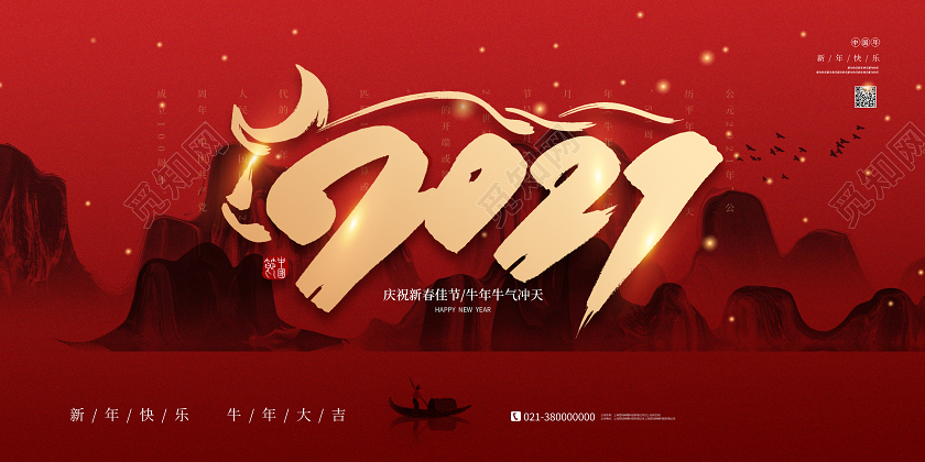 红色简约2021年会展板