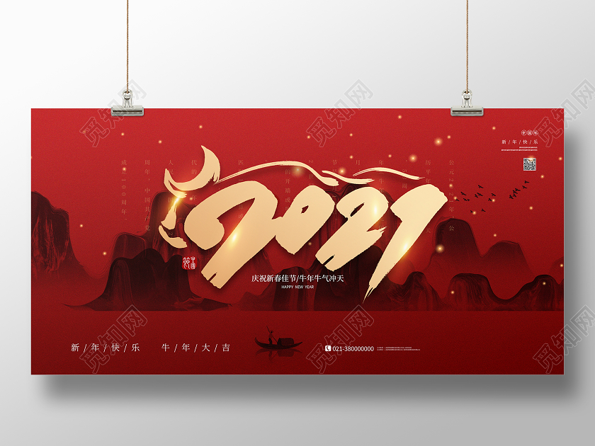 红色简约2021年会展板