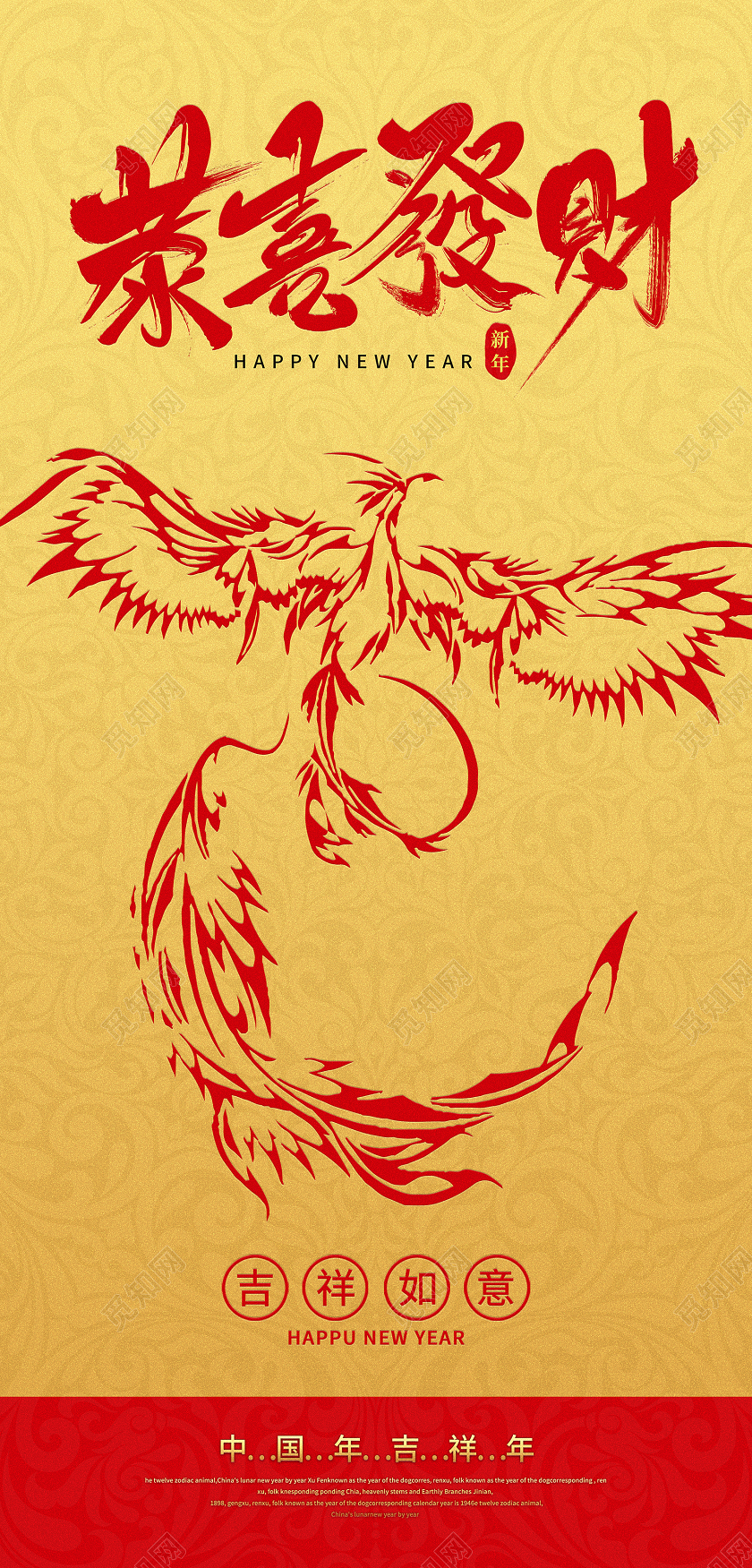 金红色大气凤凰中国风新年红包2021新年牛年