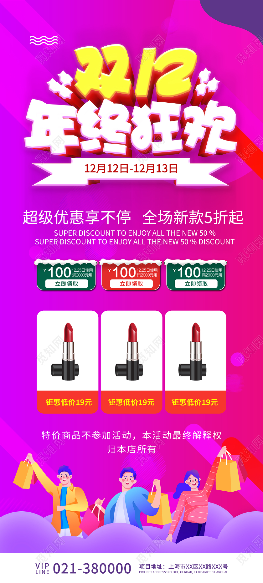 粉色渐变双十二年终狂欢活动宣传展架双十二双12展架