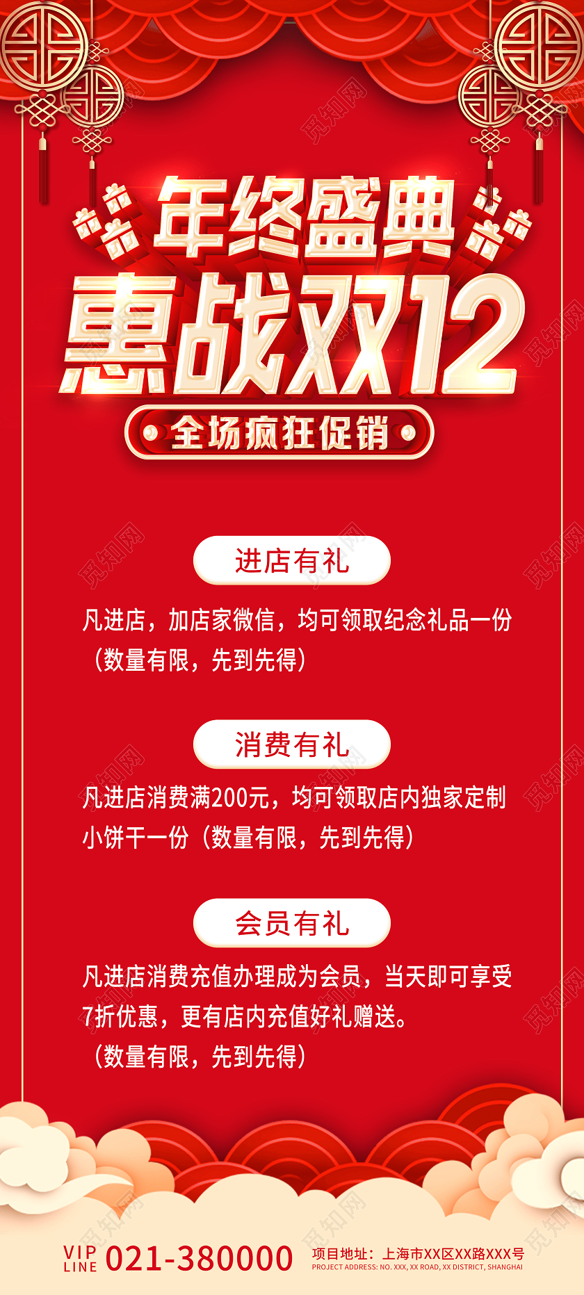 红色大气年终盛典惠战双十二活动宣传展架双十二双12展架