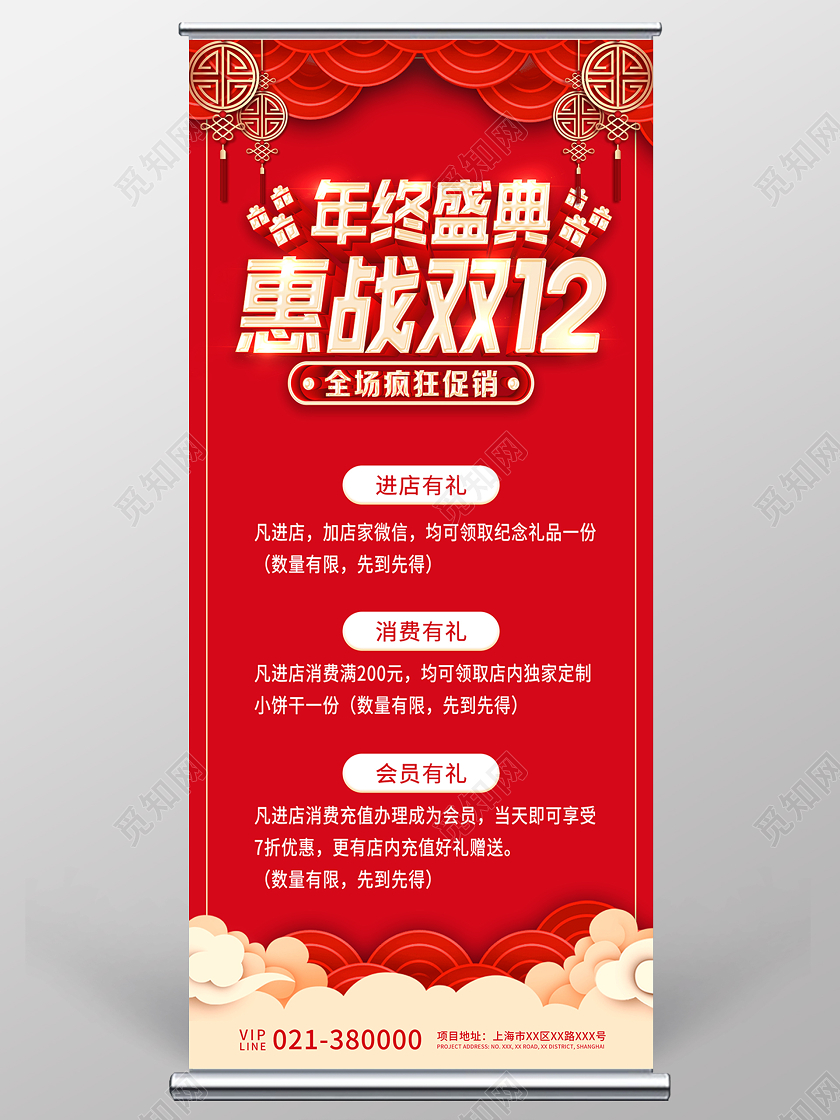 红色大气年终盛典惠战双十二活动宣传展架双十二双12展架