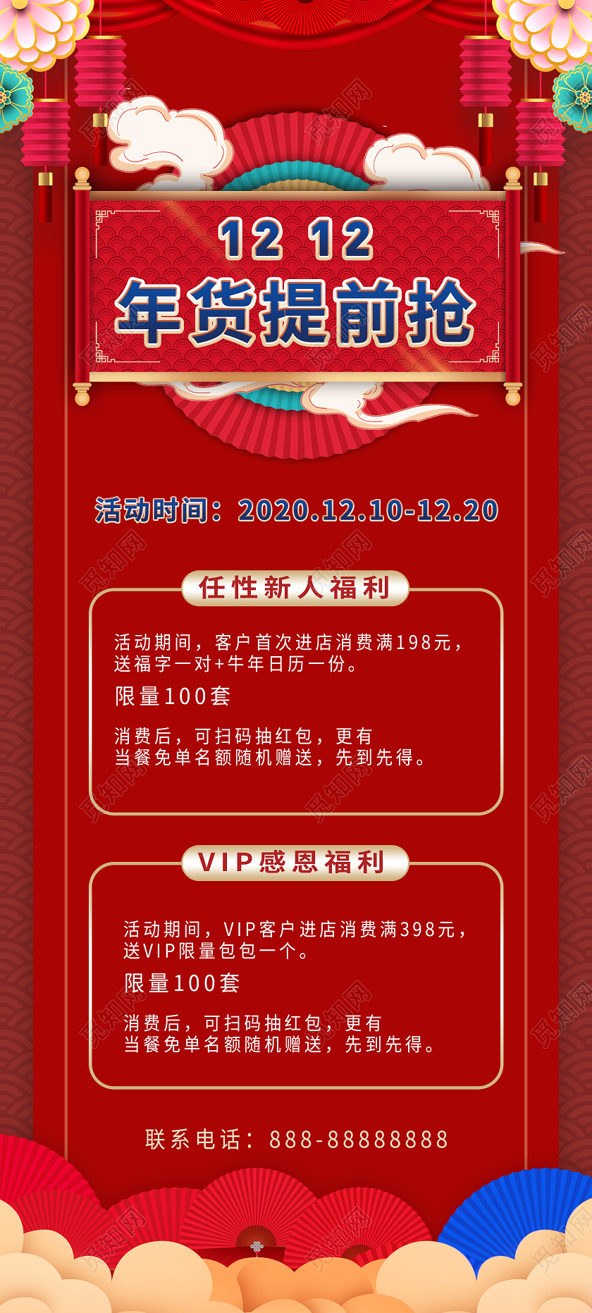 红色国潮双十二年货提前购活动宣传展架双十二双12展架