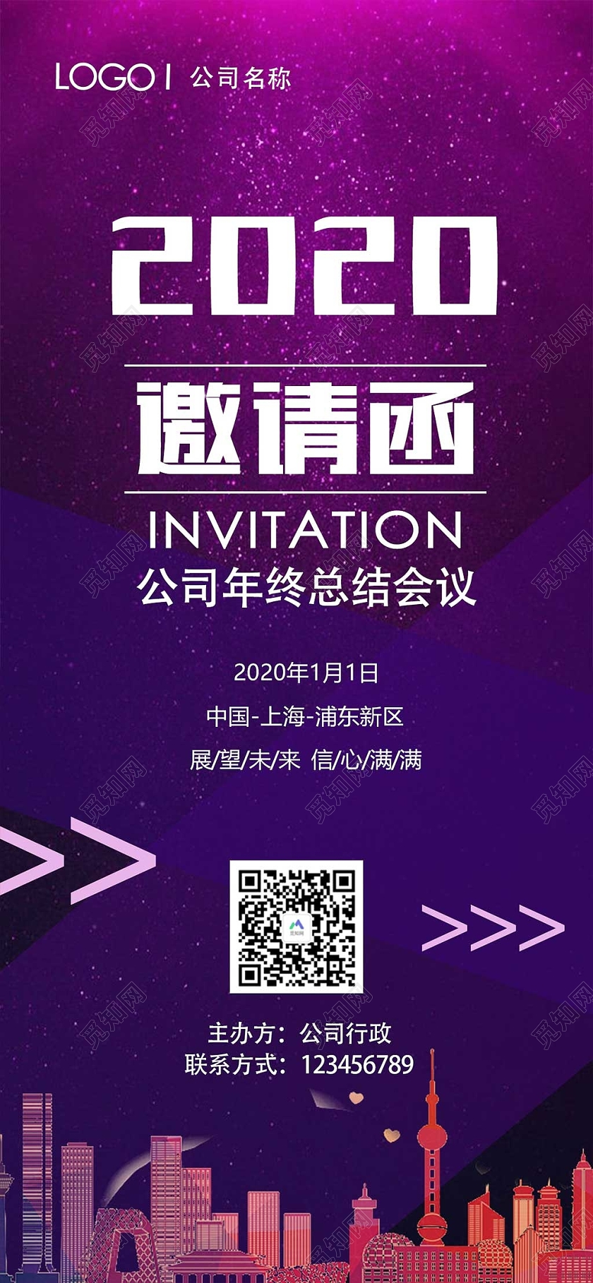 紫色年会邀请年终企业手机海报紫色年会手机海报邀请函