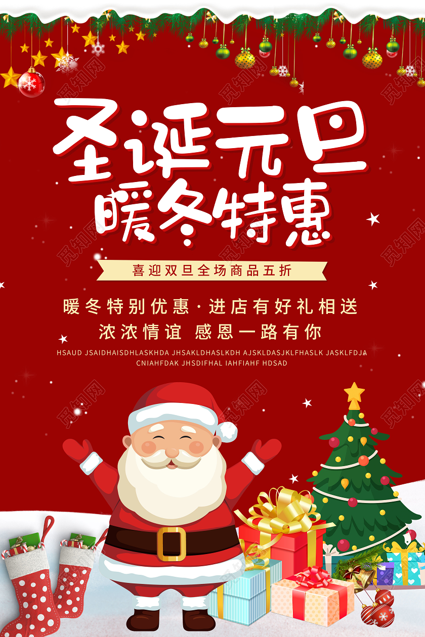 2020圣诞节圣诞狂欢海报设计圣诞节庆圣诞迎元旦