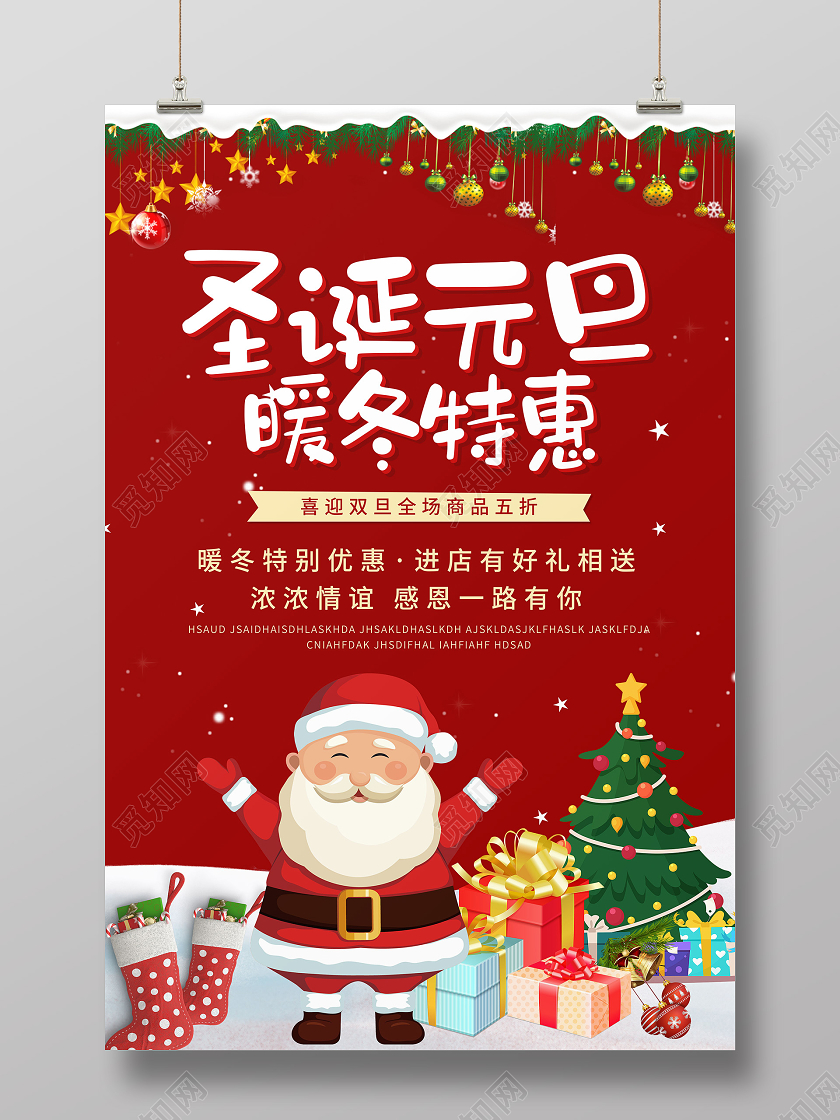 2020圣诞节圣诞狂欢海报设计圣诞节庆圣诞迎元旦
