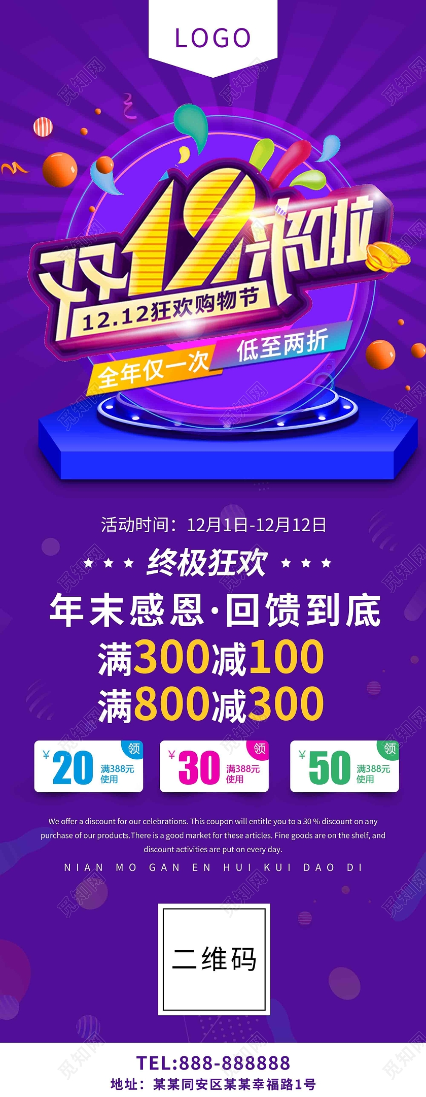 紫色创意风格双十二展架海报设计双十二双12展架