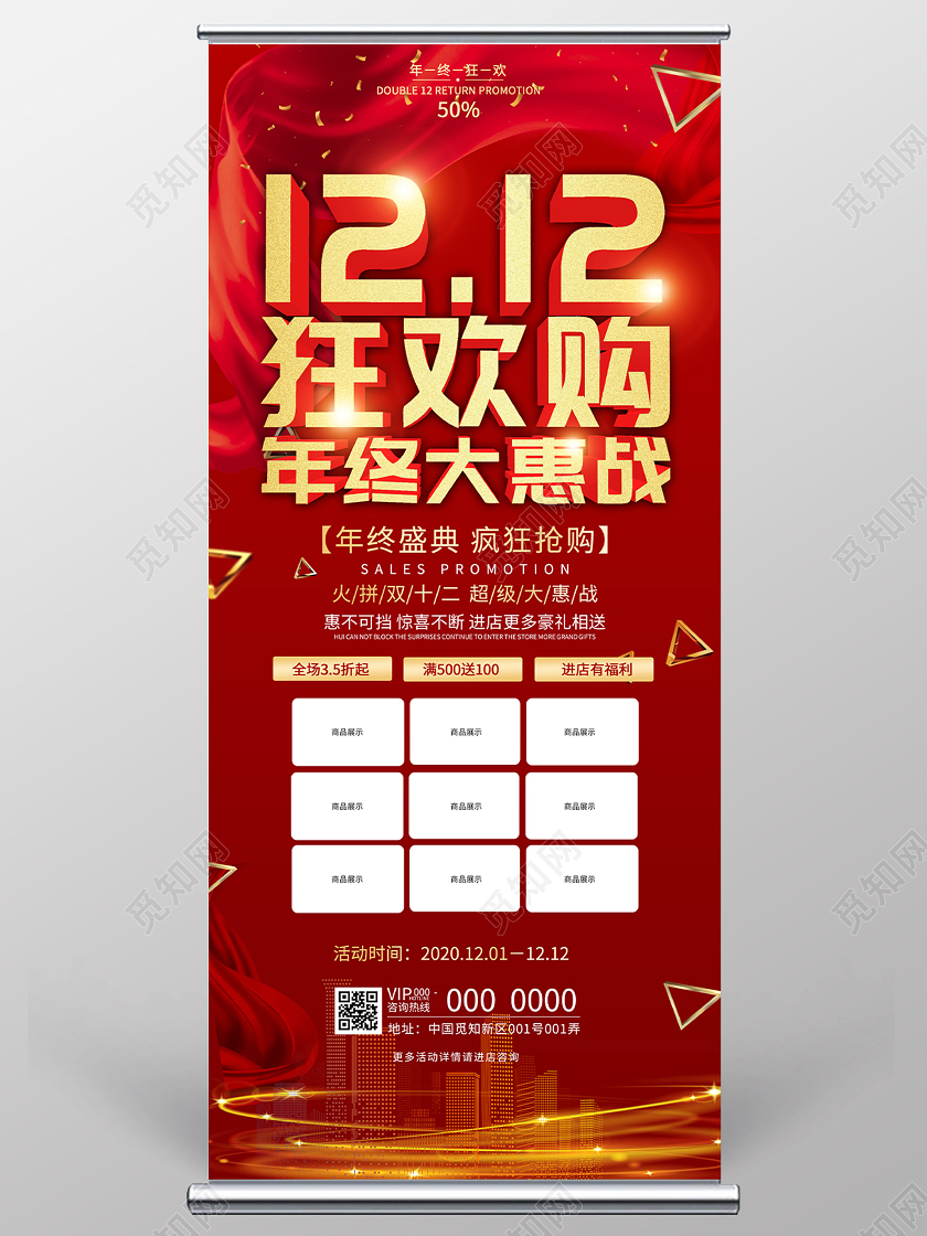 红色大气双十二双12狂欢购年终大惠战促销展架易拉宝双十二双12展架