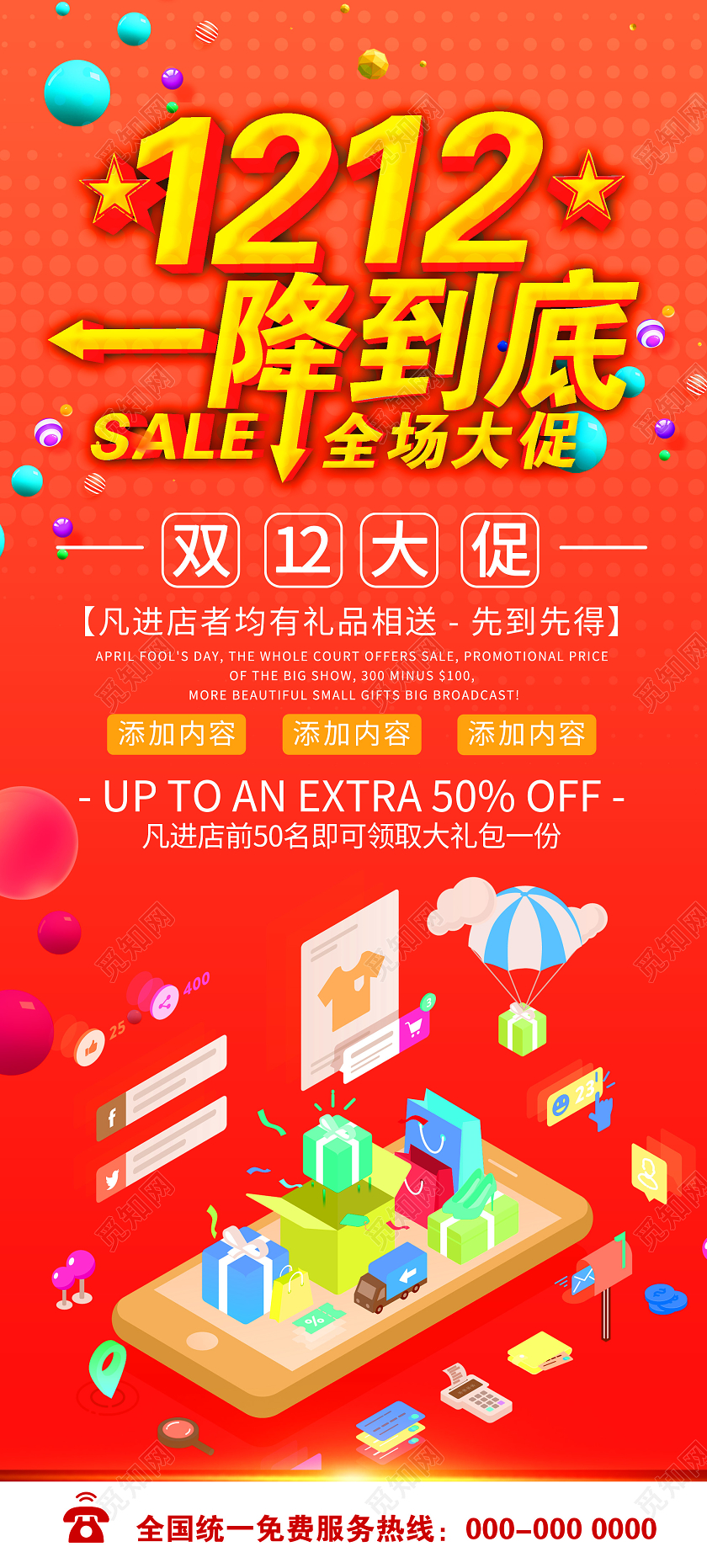 红色喜庆双十二双12一降到底促销活动展架易拉宝双十二双12展架