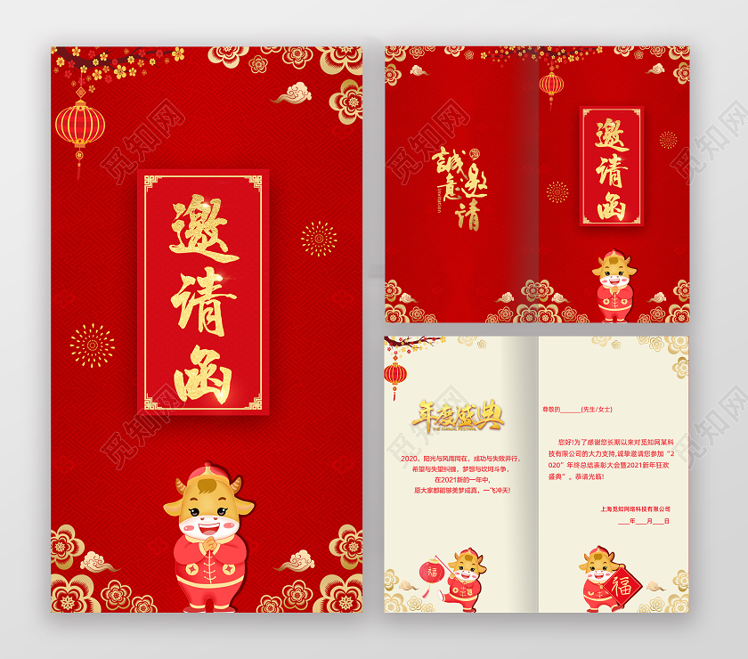 红色剪纸牛年年会贺卡2021年会邀请函