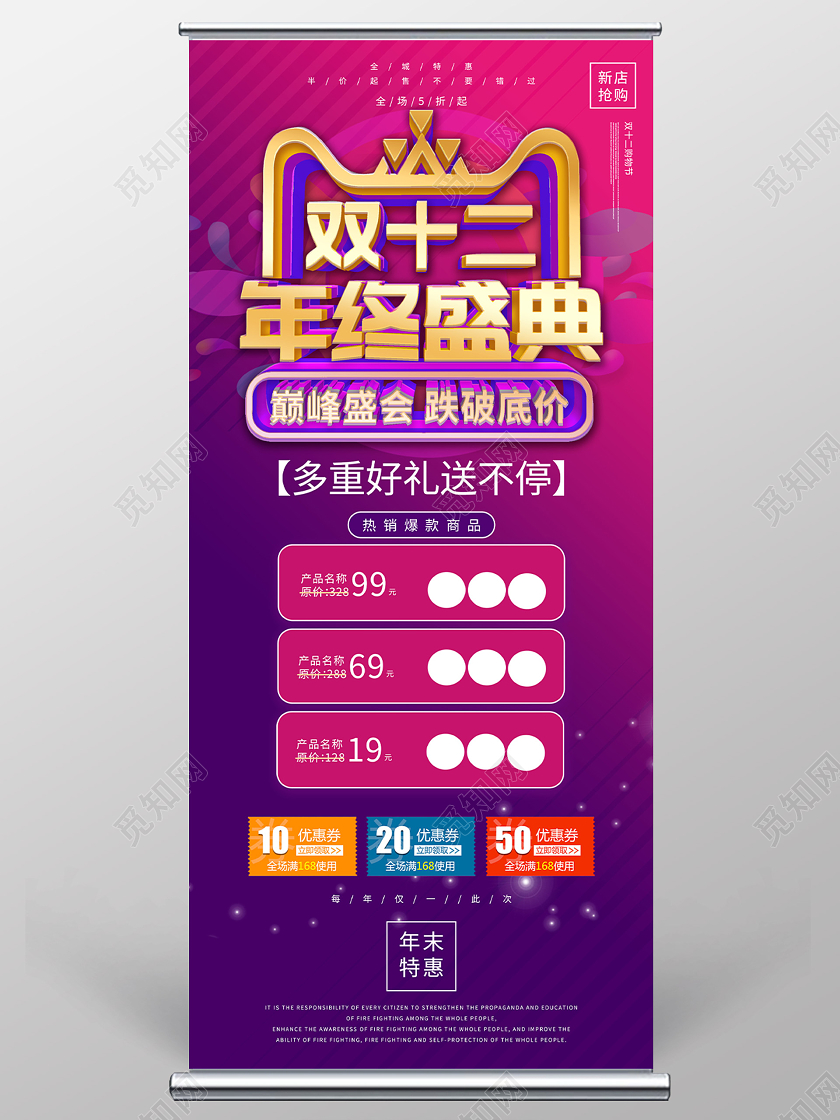 紫色炫彩双十二年终盛典促销活动展架易拉宝双十二双12展架