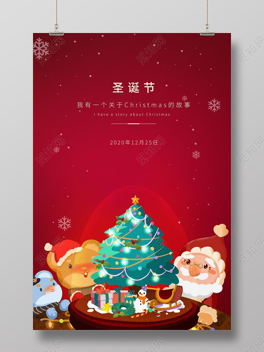 红色卡通圣诞节宣传海报