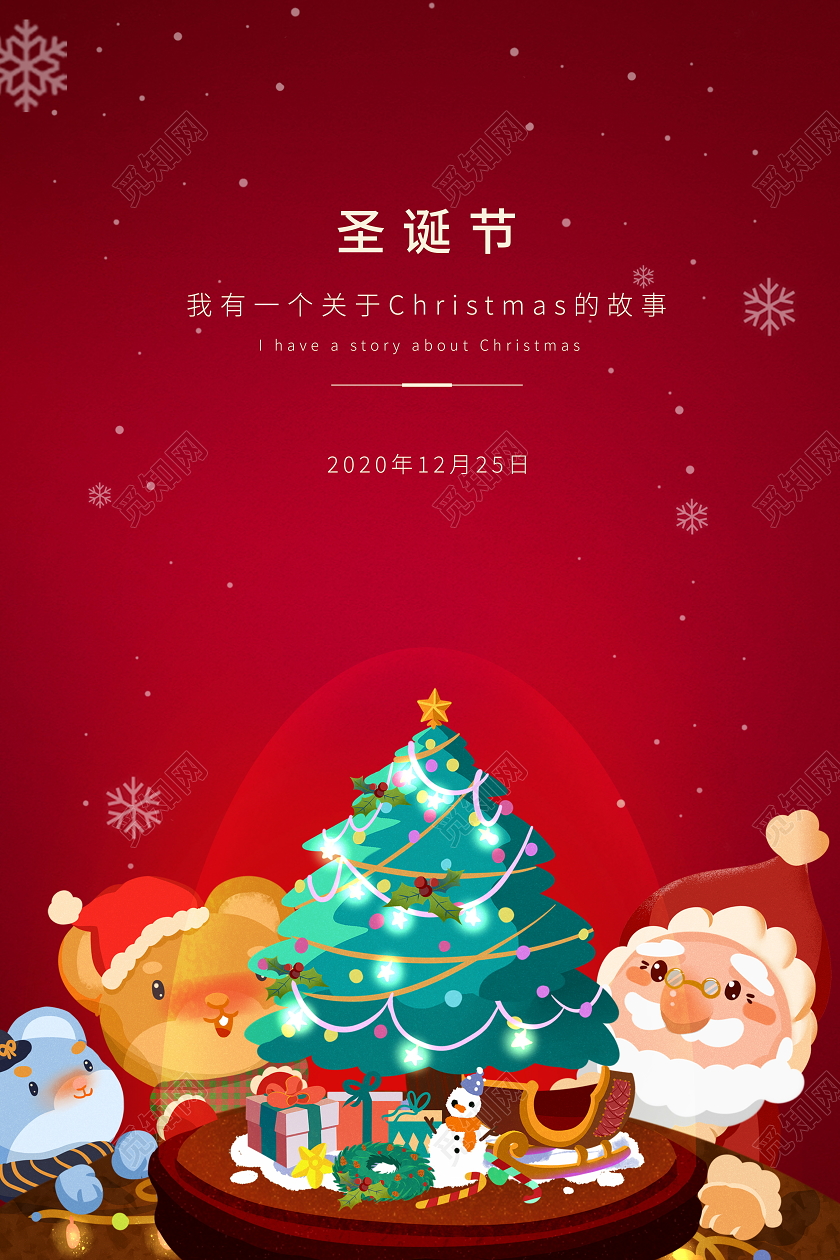 红色卡通圣诞节宣传海报
