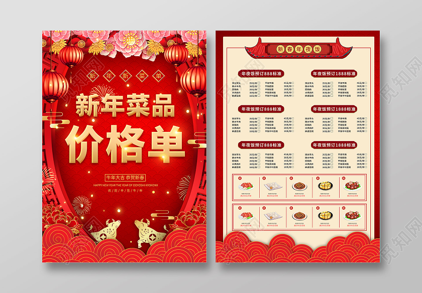 红色牛年新年菜品价格单年夜饭菜单年夜饭菜谱宣传单新年菜单宣传单