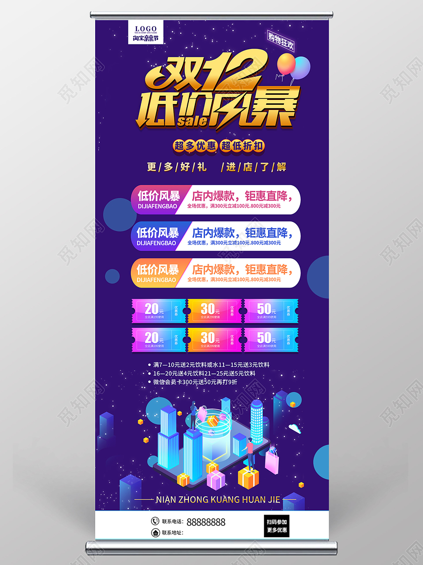 紫色创意风格双十二低价风暴展板海报双十二双12展架