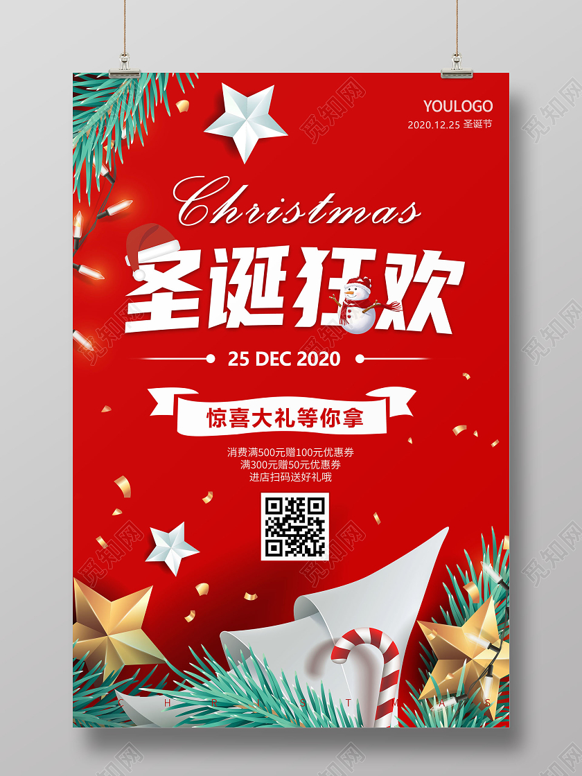红色圣诞节狂欢商场活动海报