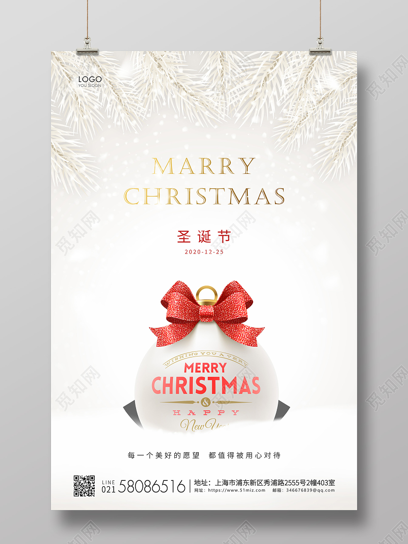 白色简约圣诞节圣诞宣传海报