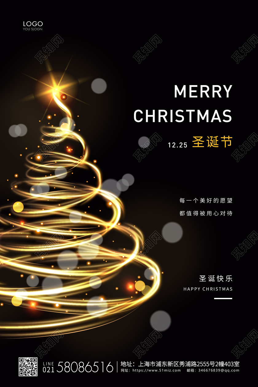 黑金简约圣诞节圣诞宣传海报