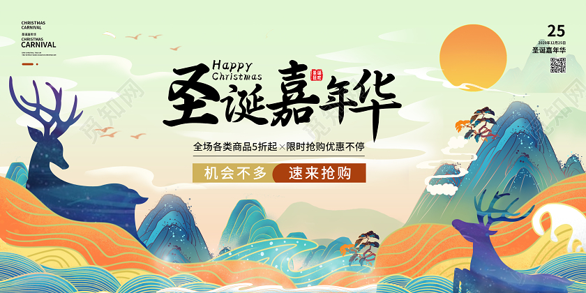 绿色国潮风圣诞嘉年华圣诞节海报展板